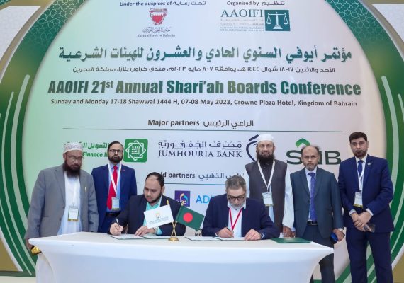 8. AAOIFI Conference